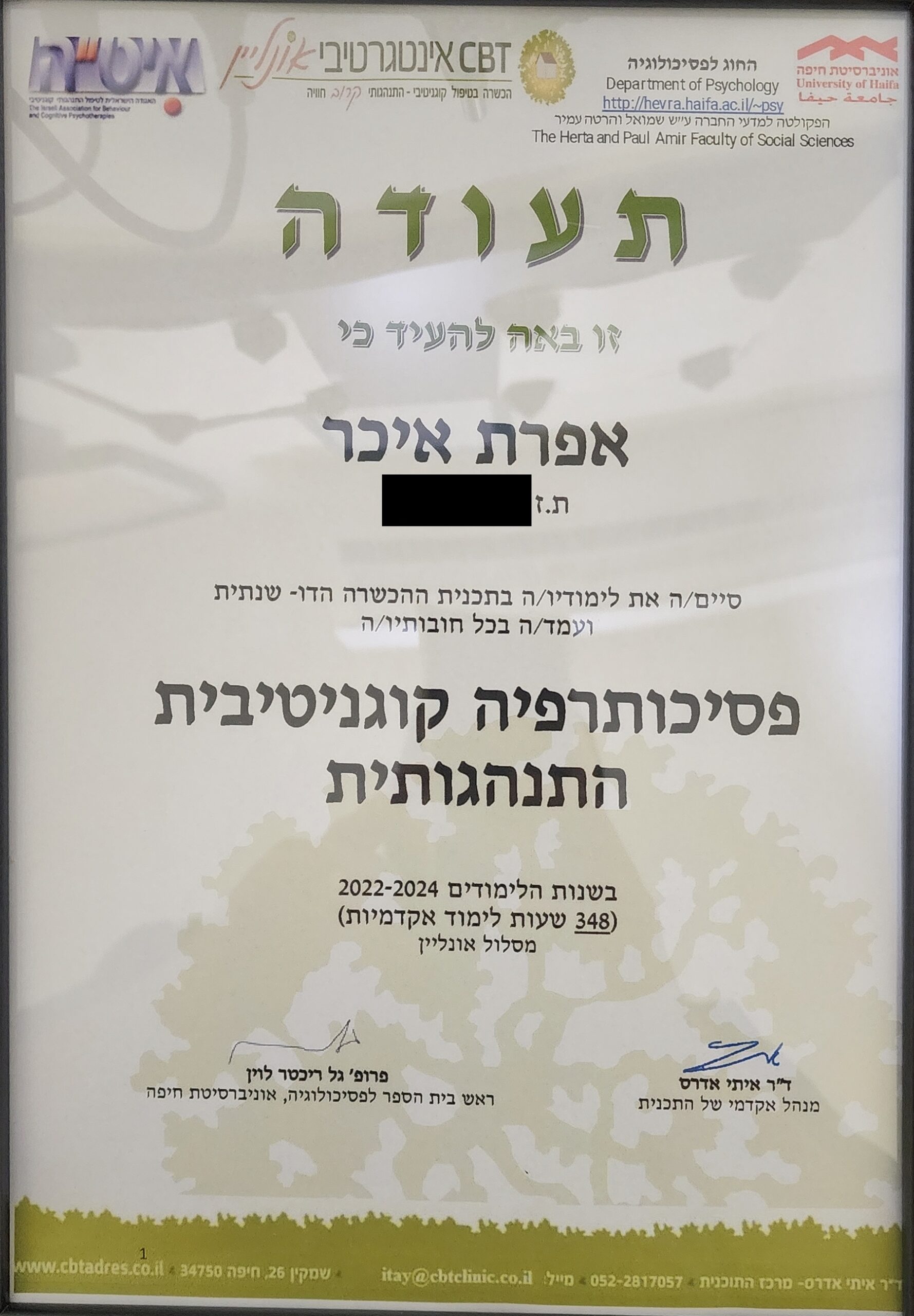 פסיכותרפיה