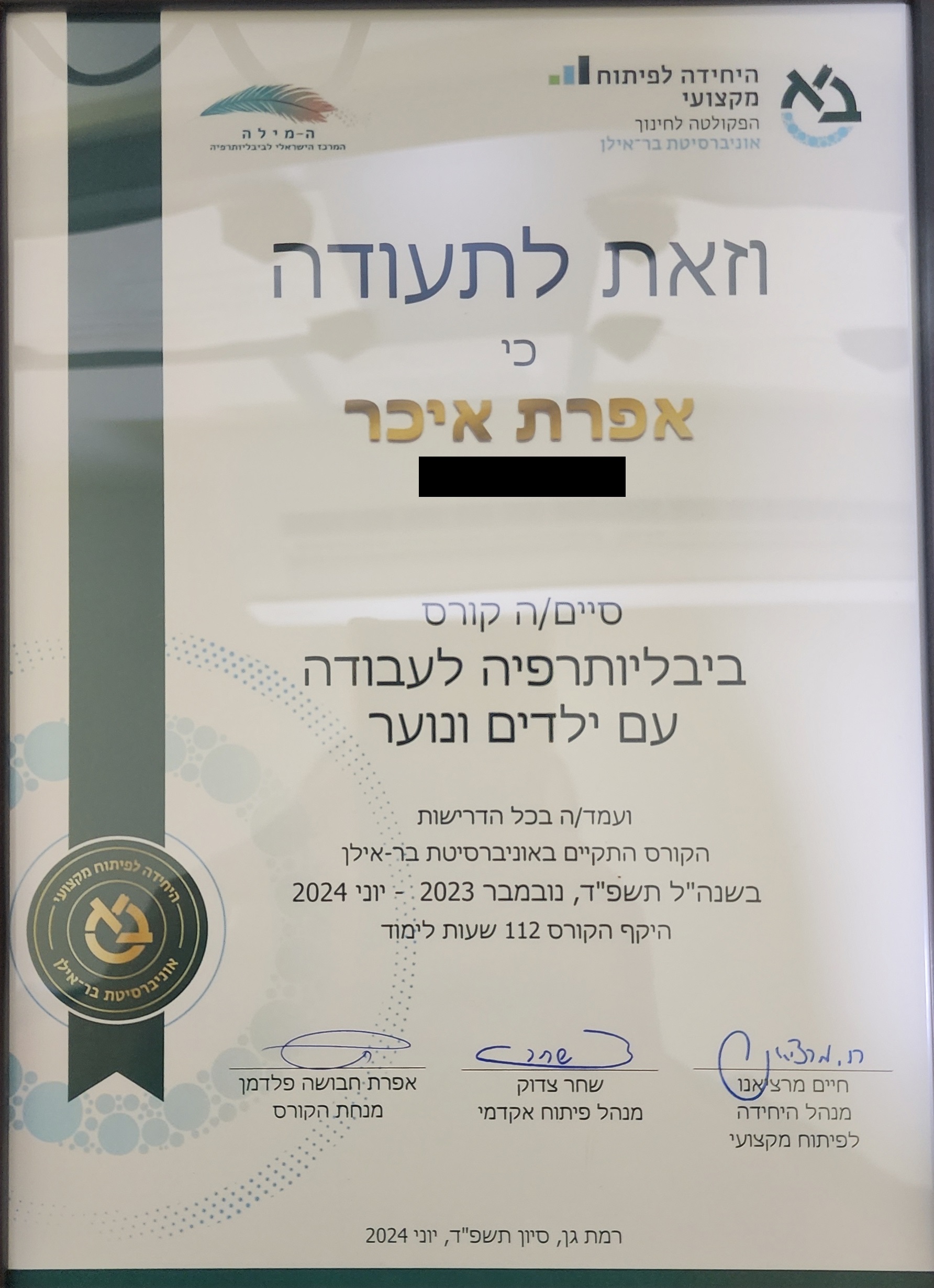 ביבליותרפיה