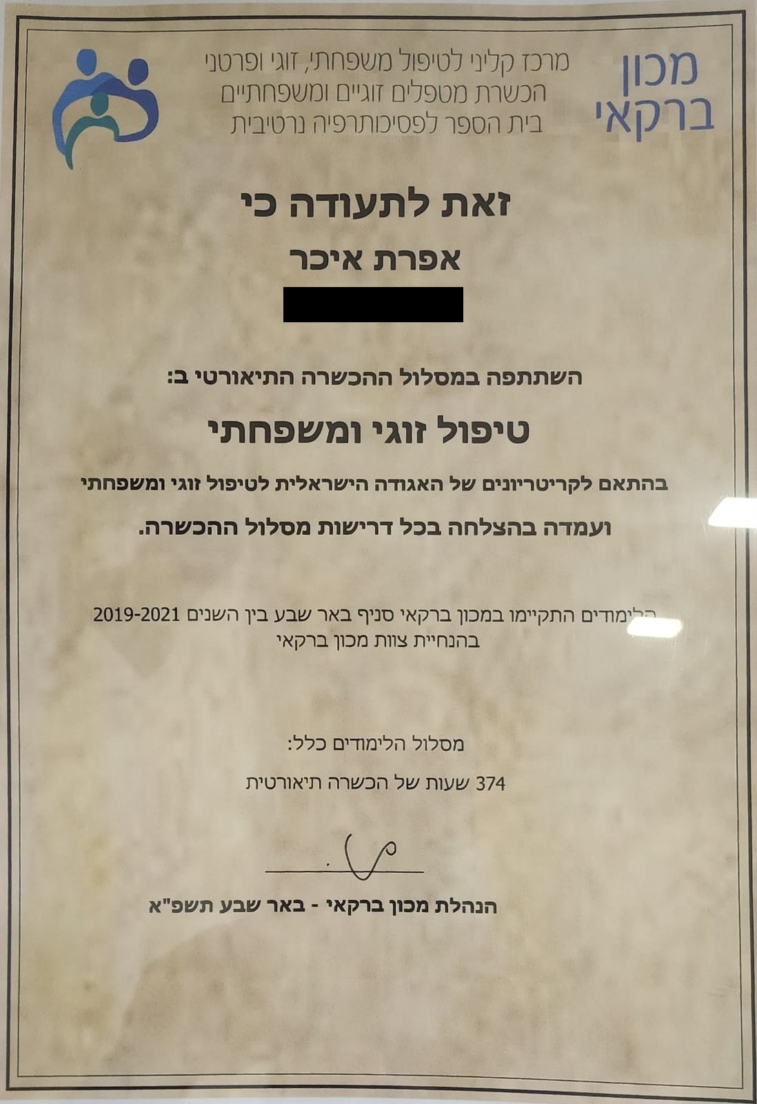 טיפול זוגי ומשפחתי